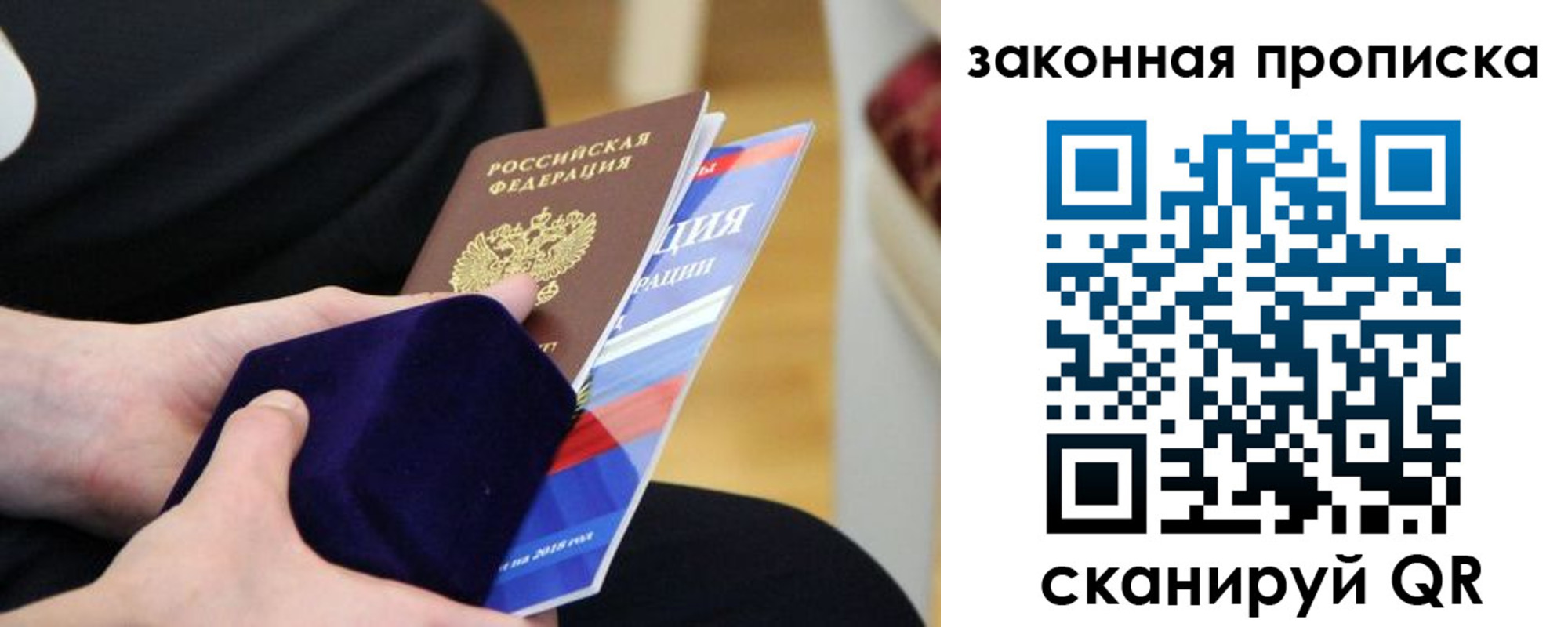 прописка паспорт в Красноярске